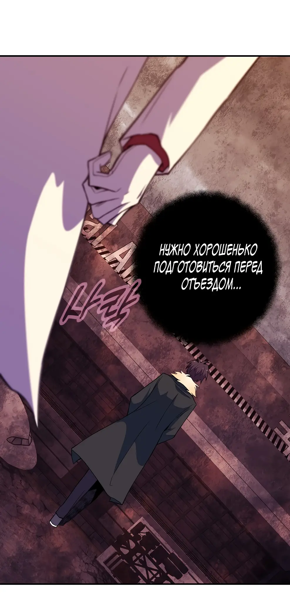 Страница 88 главы 48 манги На подработке у богов / Working for the gods