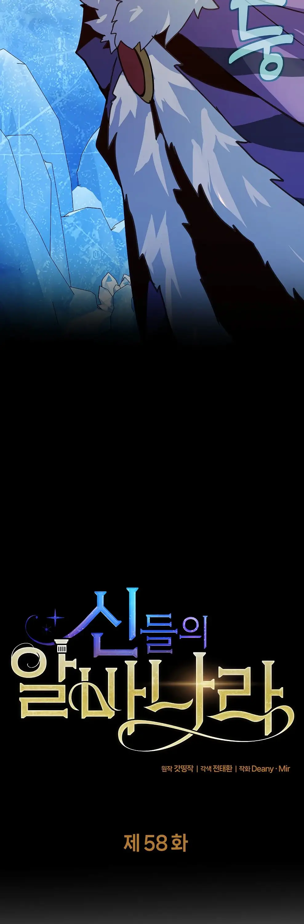 Страница 6 главы 58 манги На подработке у богов / Working for the gods