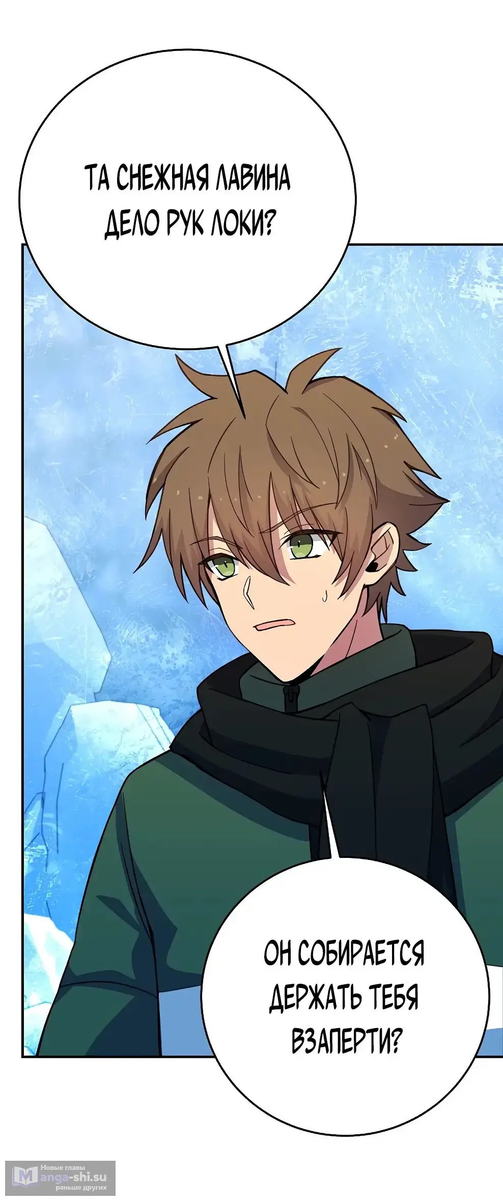 Страница 10 главы 58 манги На подработке у богов / Working for the gods