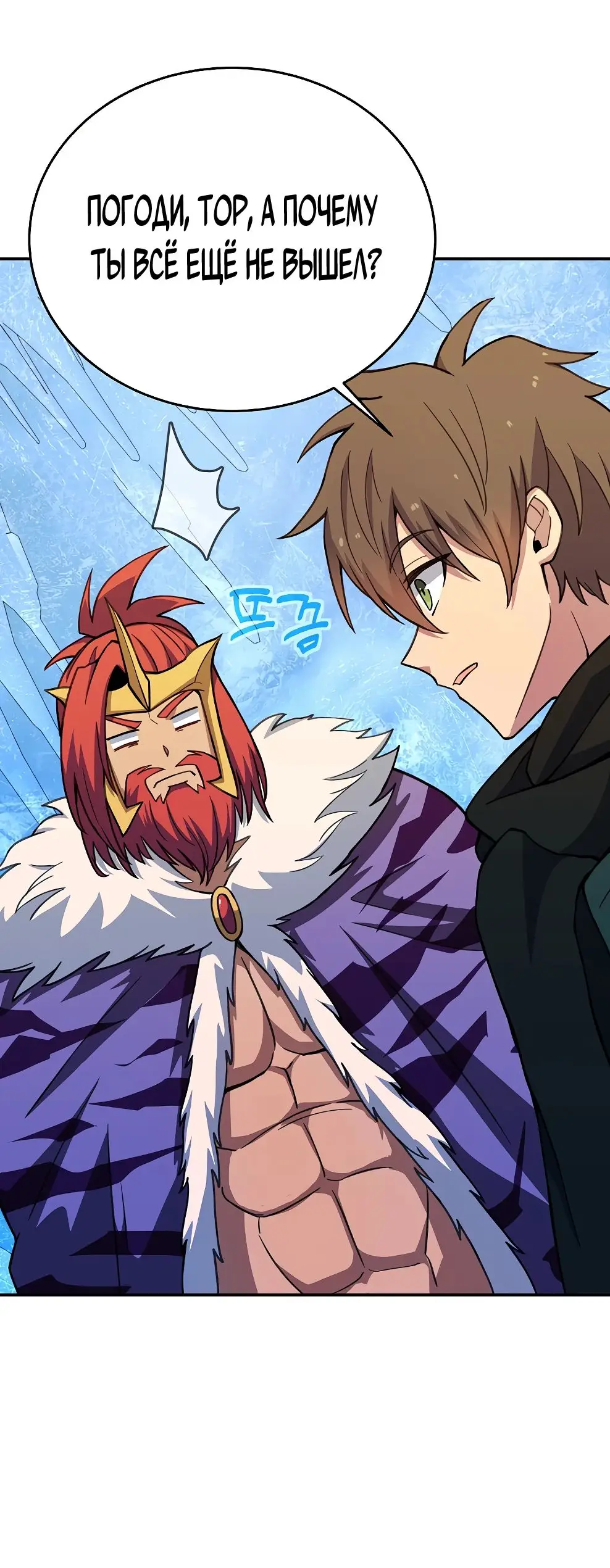 Страница 13 главы 58 манги На подработке у богов / Working for the gods