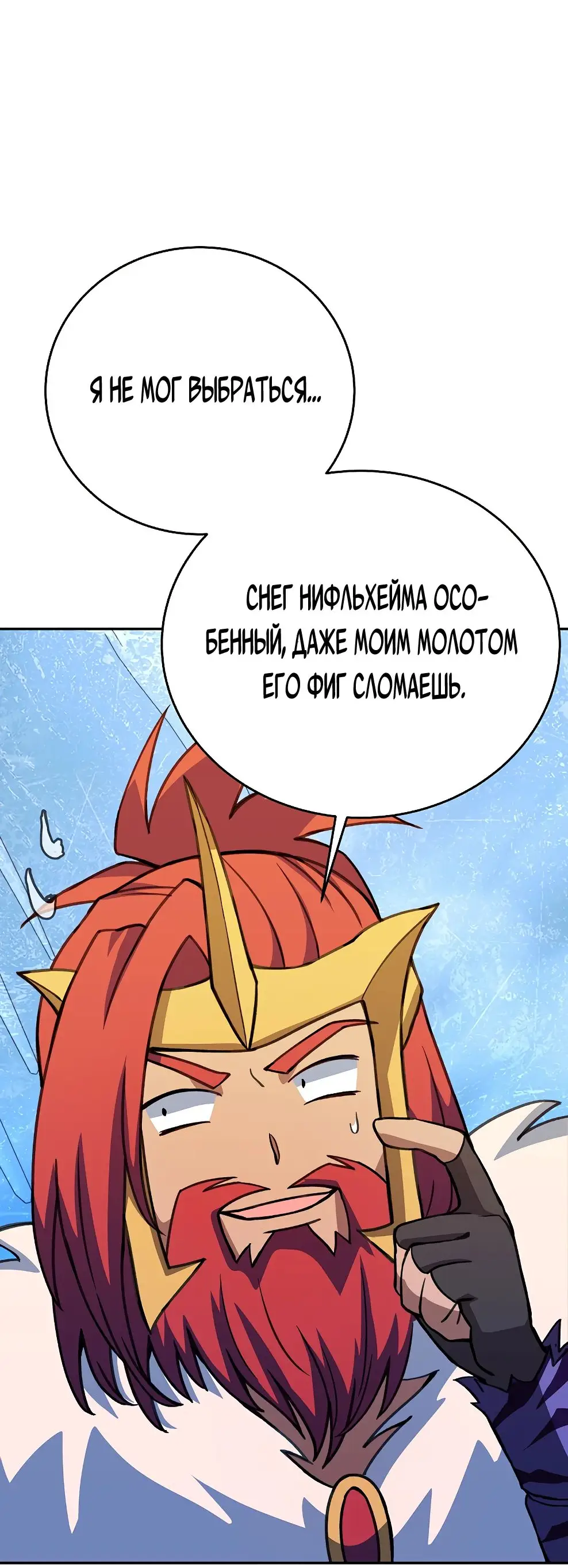 Страница 14 главы 58 манги На подработке у богов / Working for the gods