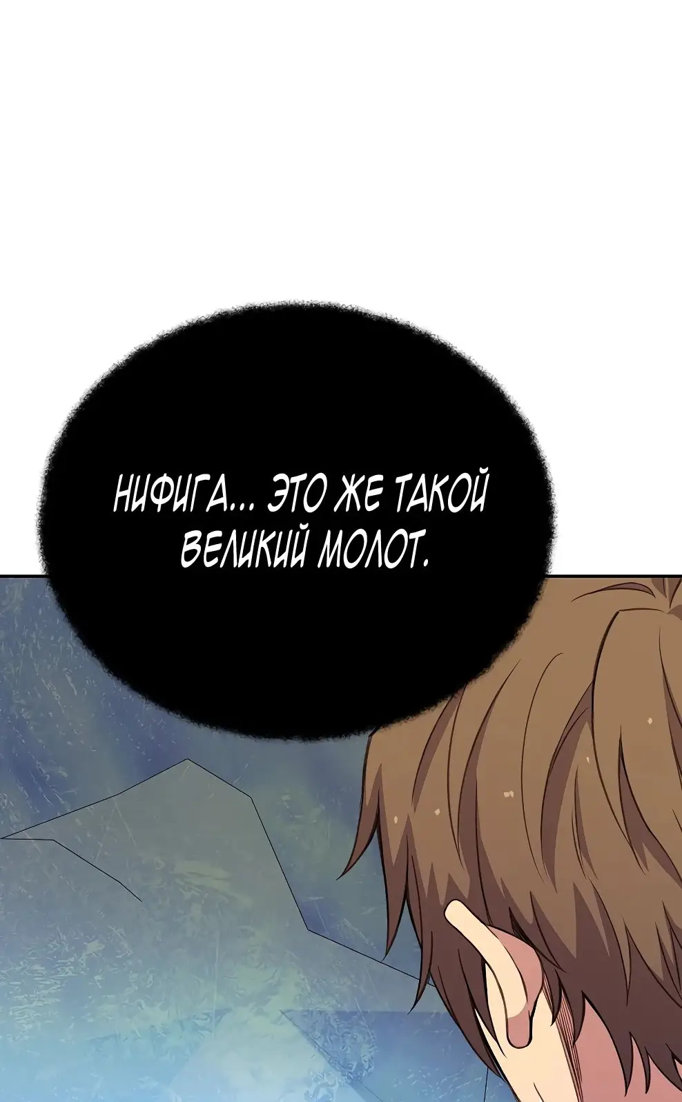 Страница 15 главы 58 манги На подработке у богов / Working for the gods