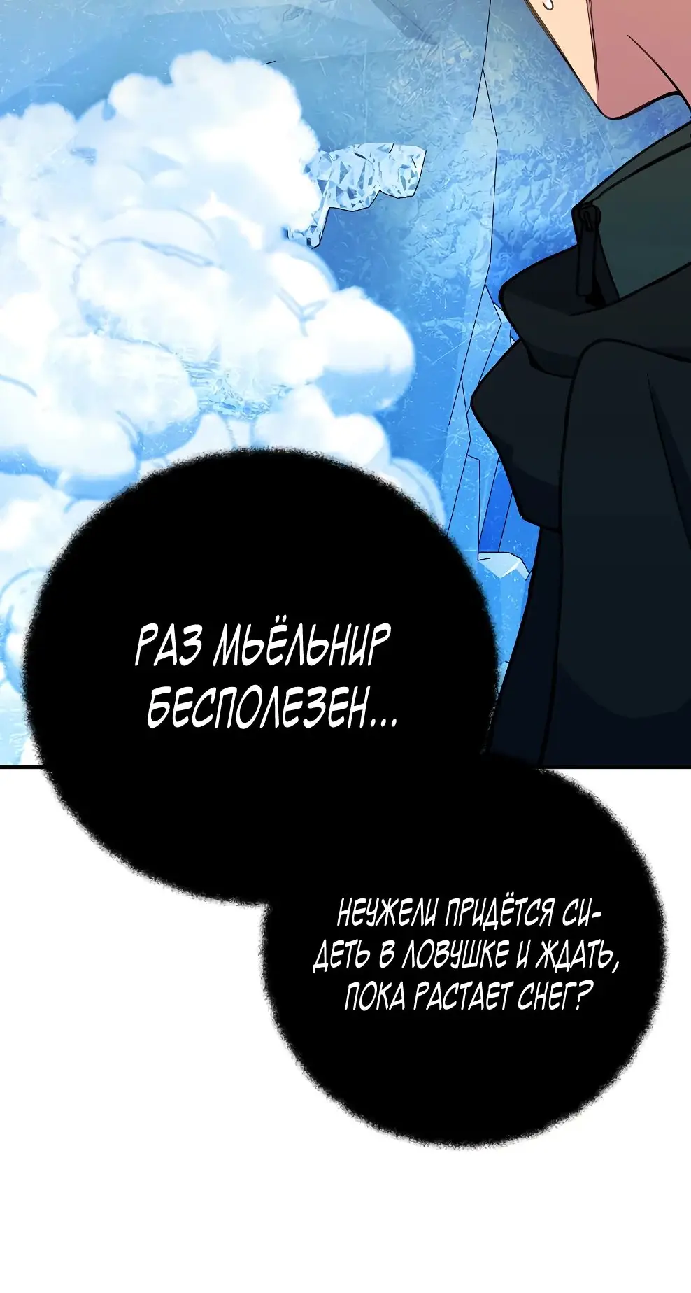 Страница 16 главы 58 манги На подработке у богов / Working for the gods