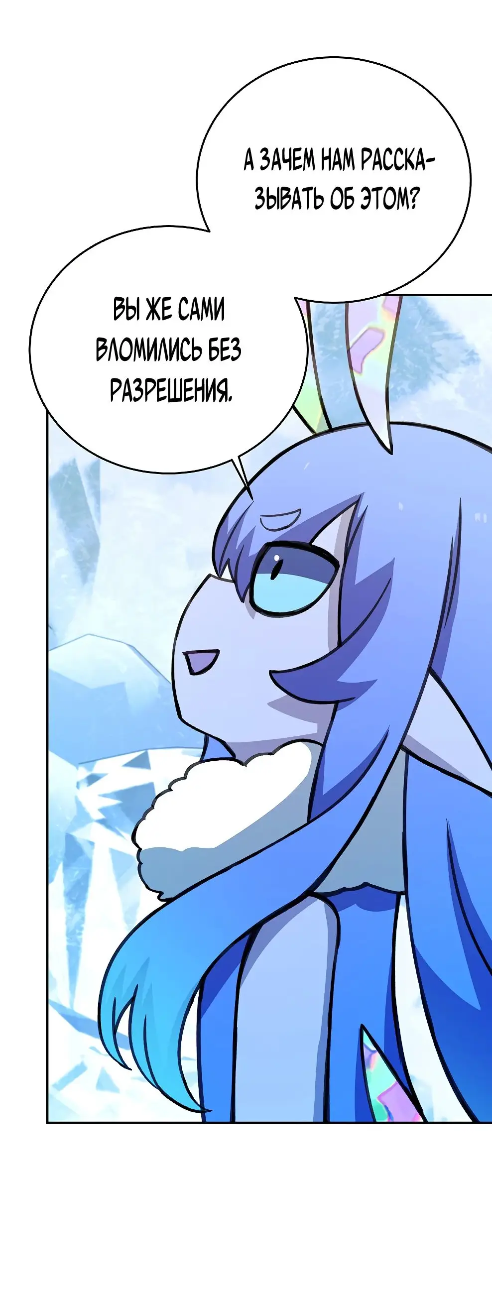 Страница 23 главы 58 манги На подработке у богов / Working for the gods