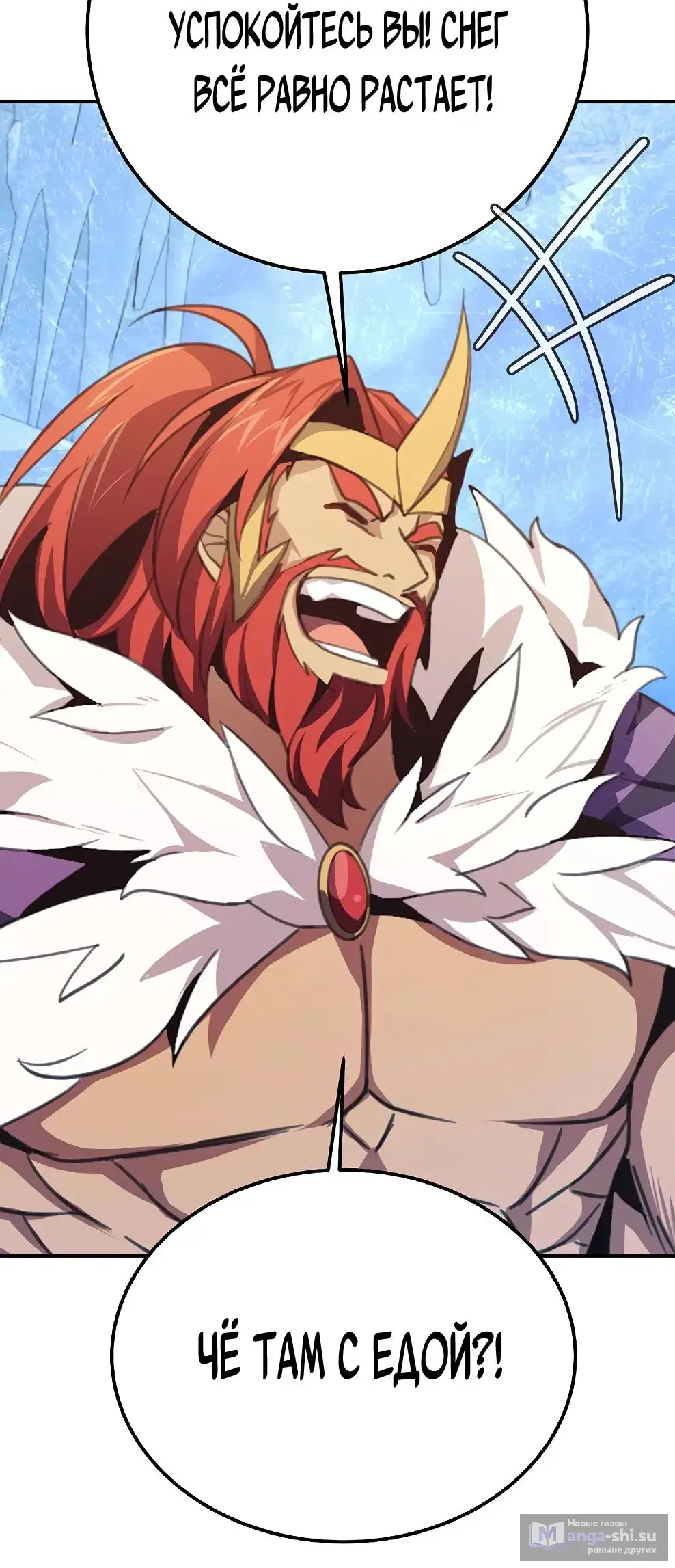 Страница 50 главы 58 манги На подработке у богов / Working for the gods