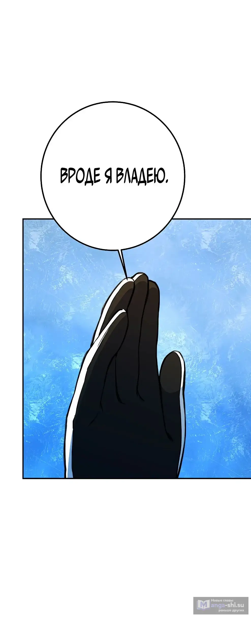 Страница 52 главы 58 манги На подработке у богов / Working for the gods