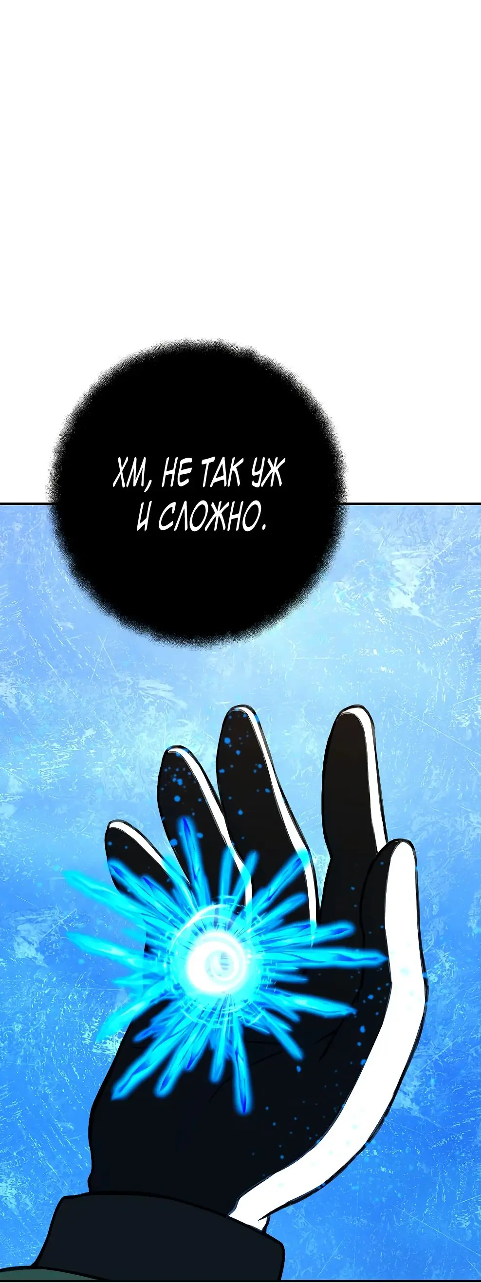 Страница 59 главы 58 манги На подработке у богов / Working for the gods