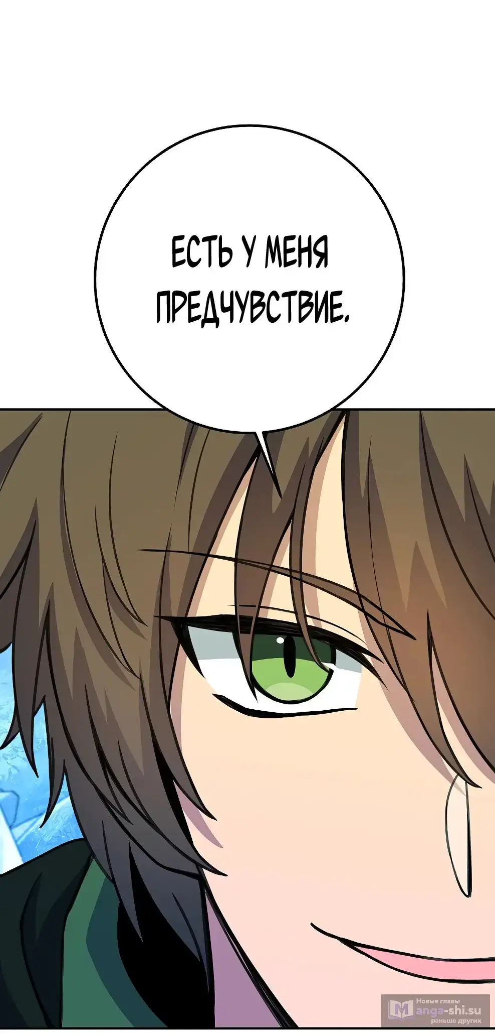 Страница 69 главы 58 манги На подработке у богов / Working for the gods