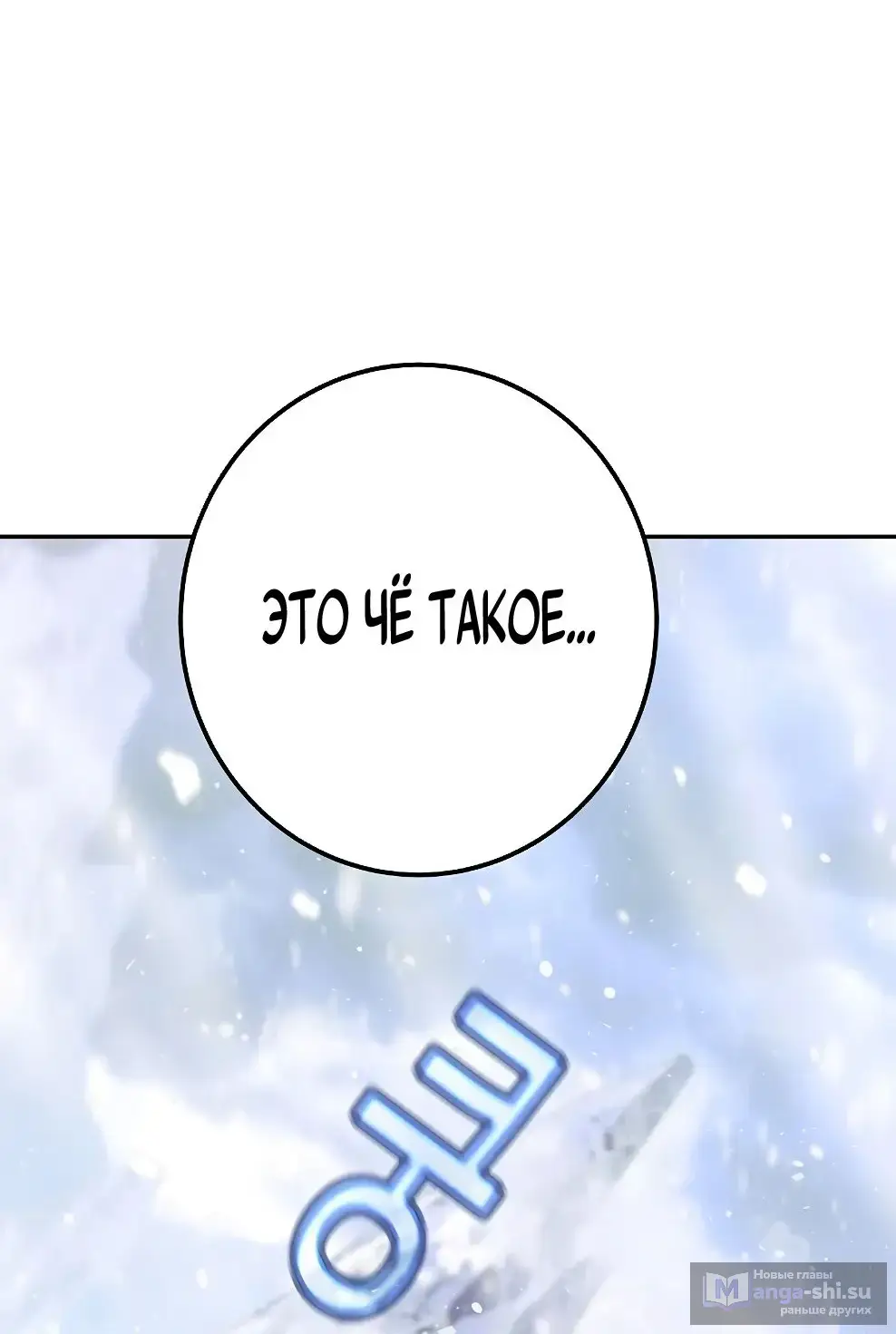 Страница 76 главы 58 манги На подработке у богов / Working for the gods