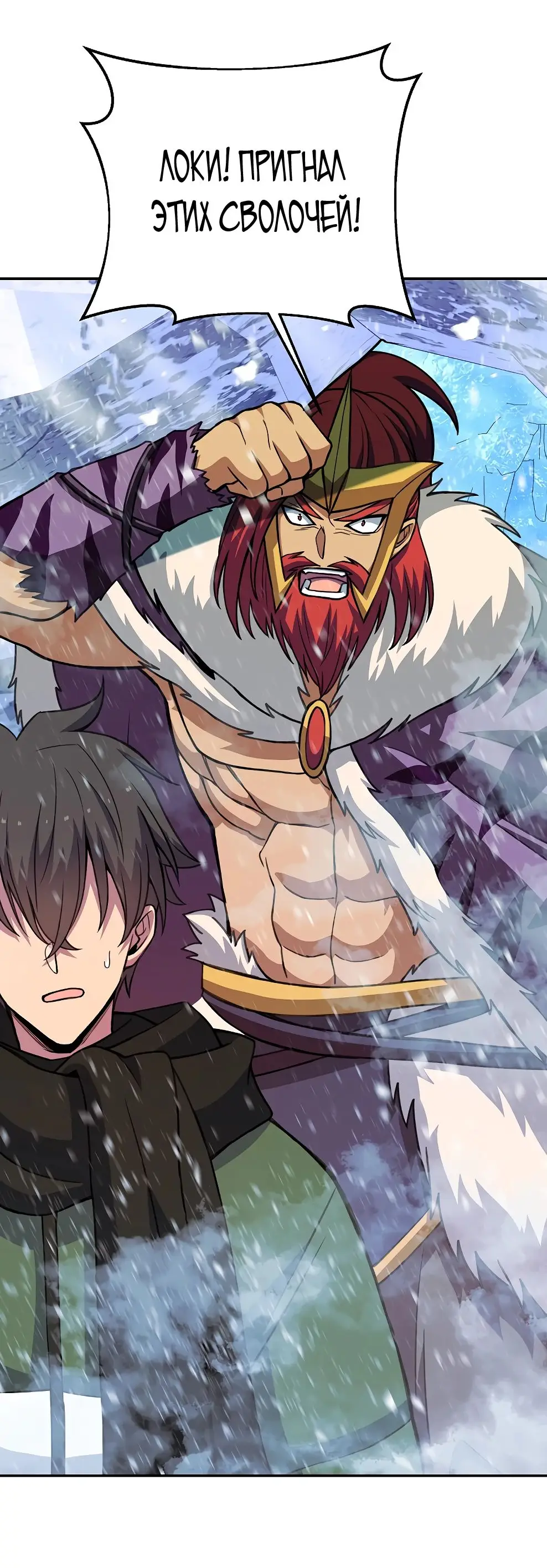 Страница 80 главы 58 манги На подработке у богов / Working for the gods
