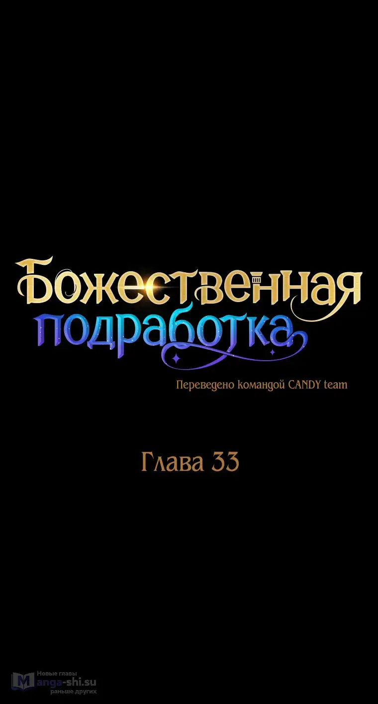 Страница 5 главы 33 манги На подработке у богов / Working for the gods