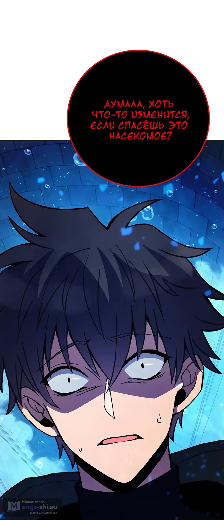 Страница 10 главы 33 манги На подработке у богов / Working for the gods