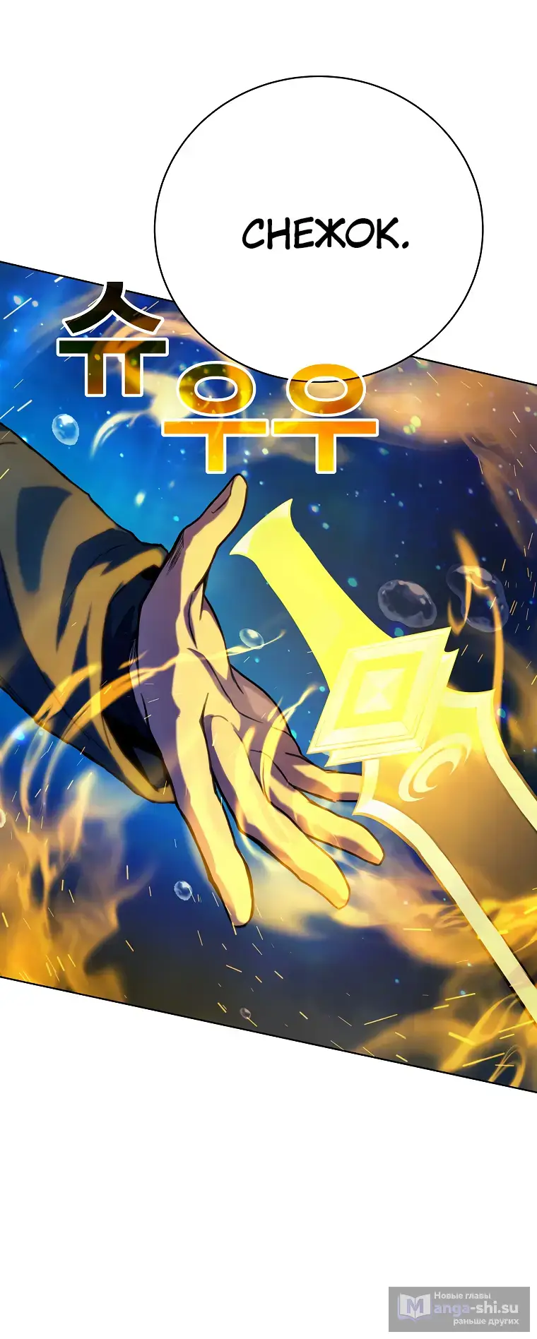 Страница 44 главы 33 манги На подработке у богов / Working for the gods