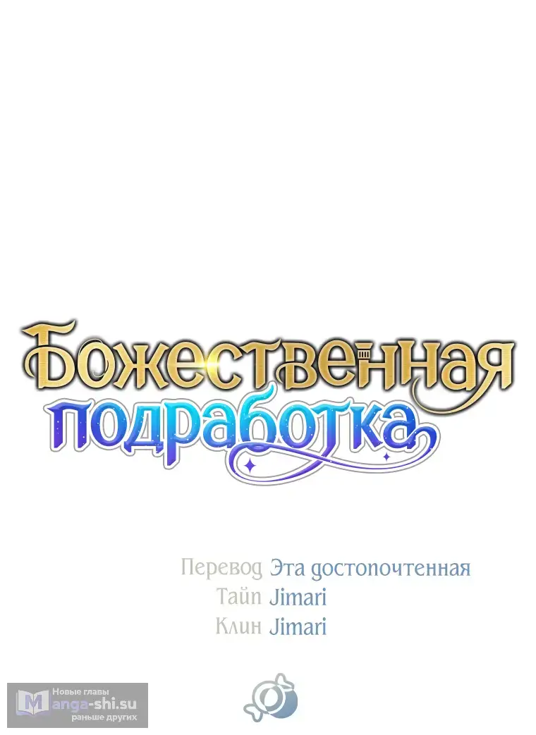 Страница 107 главы 33 манги На подработке у богов / Working for the gods