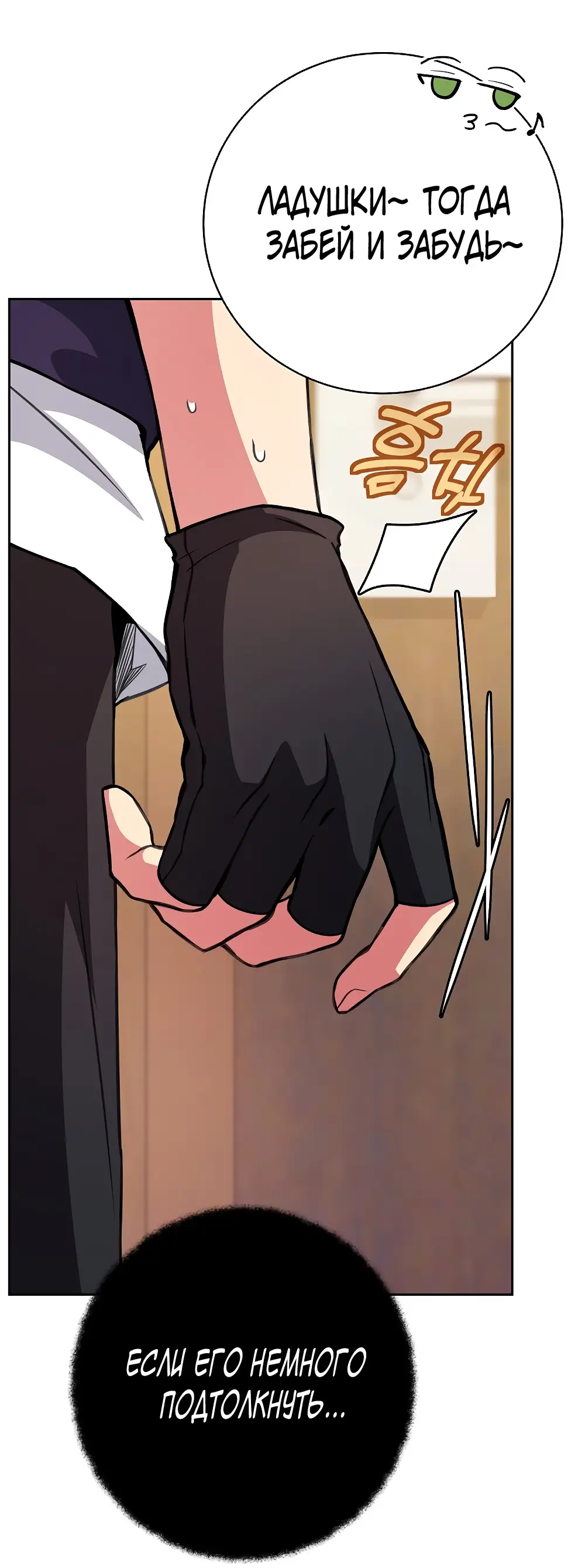 Страница 11 главы 42 манги На подработке у богов / Working for the gods