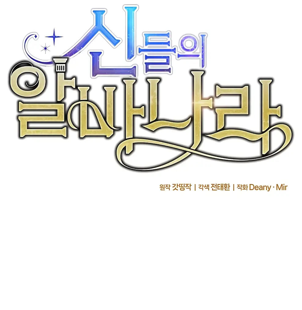 Страница 24 главы 42 манги На подработке у богов / Working for the gods