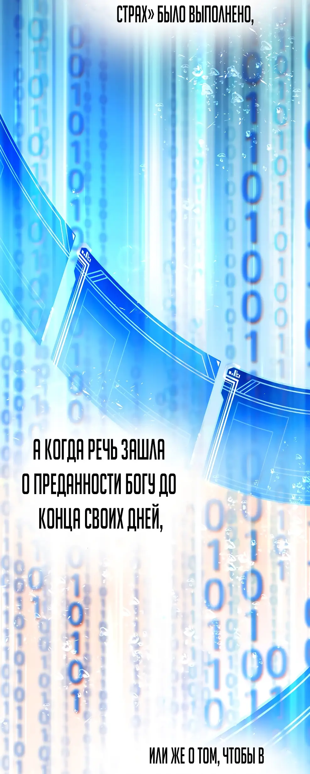 Страница 28 главы 42 манги На подработке у богов / Working for the gods