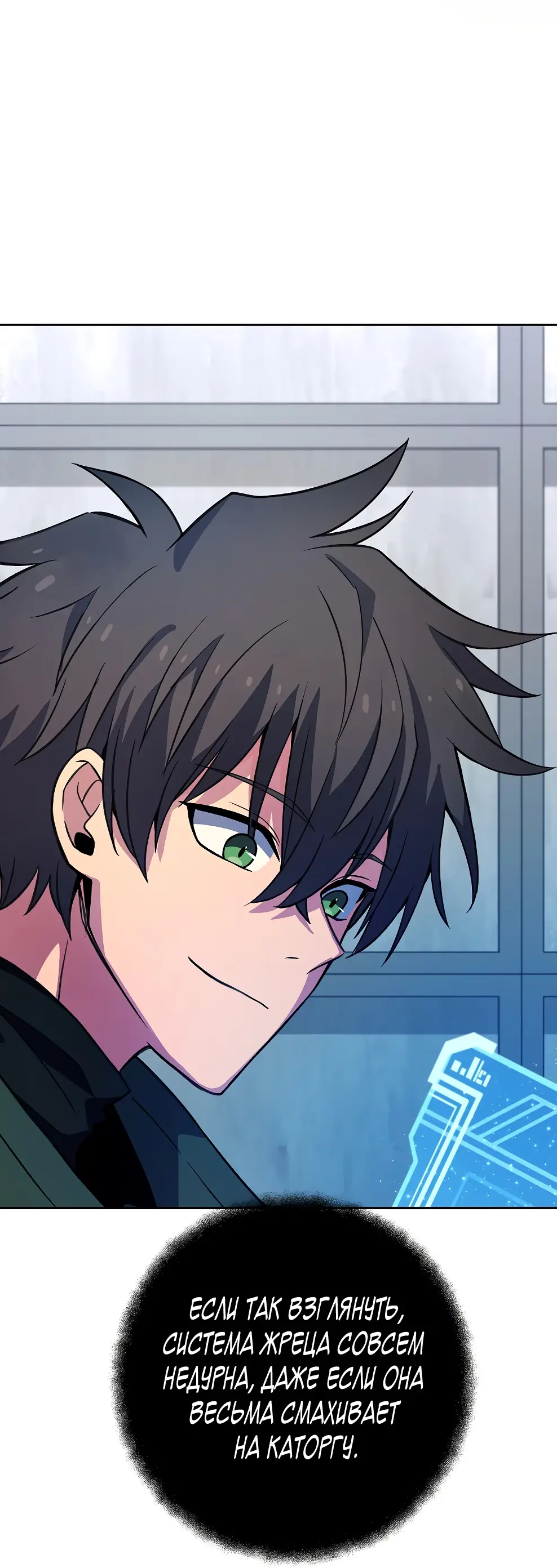 Страница 49 главы 42 манги На подработке у богов / Working for the gods