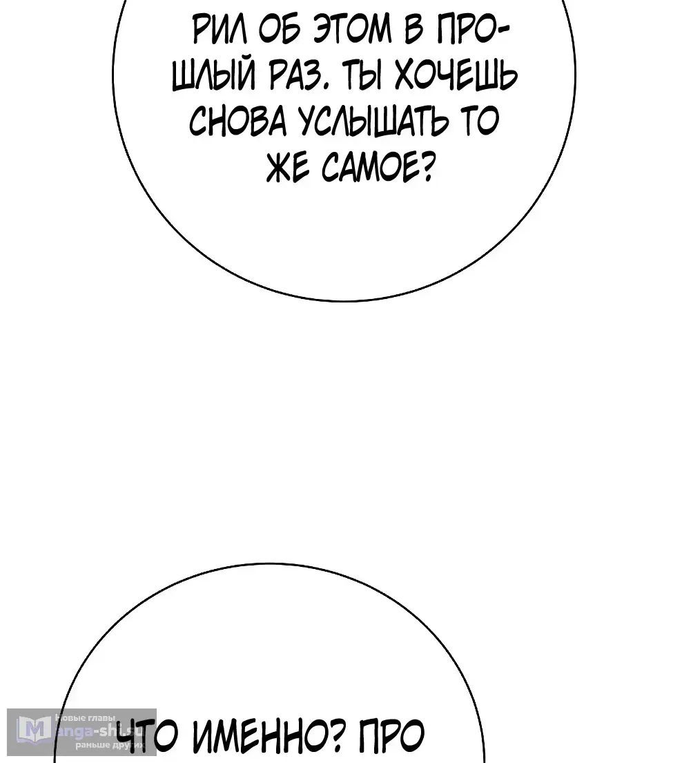 Страница 58 главы 42 манги На подработке у богов / Working for the gods