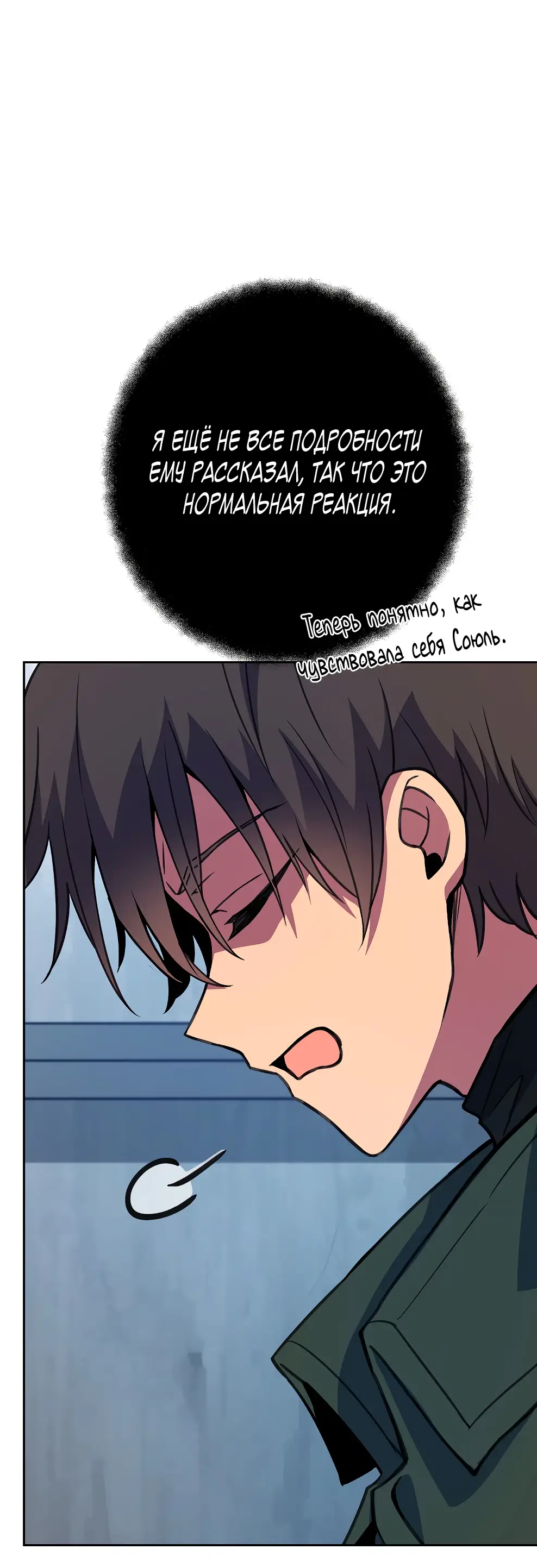 Страница 61 главы 42 манги На подработке у богов / Working for the gods