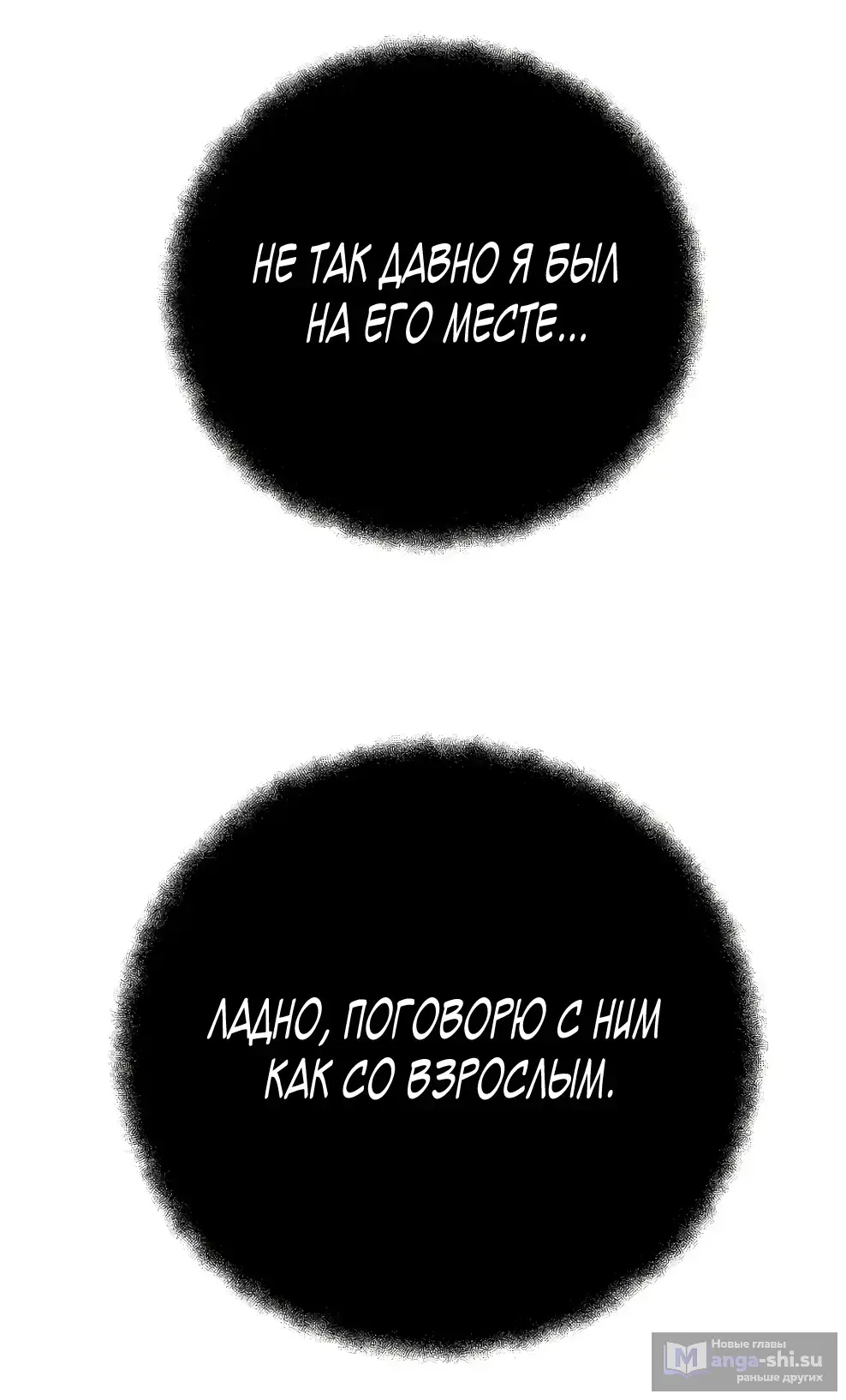 Страница 62 главы 42 манги На подработке у богов / Working for the gods