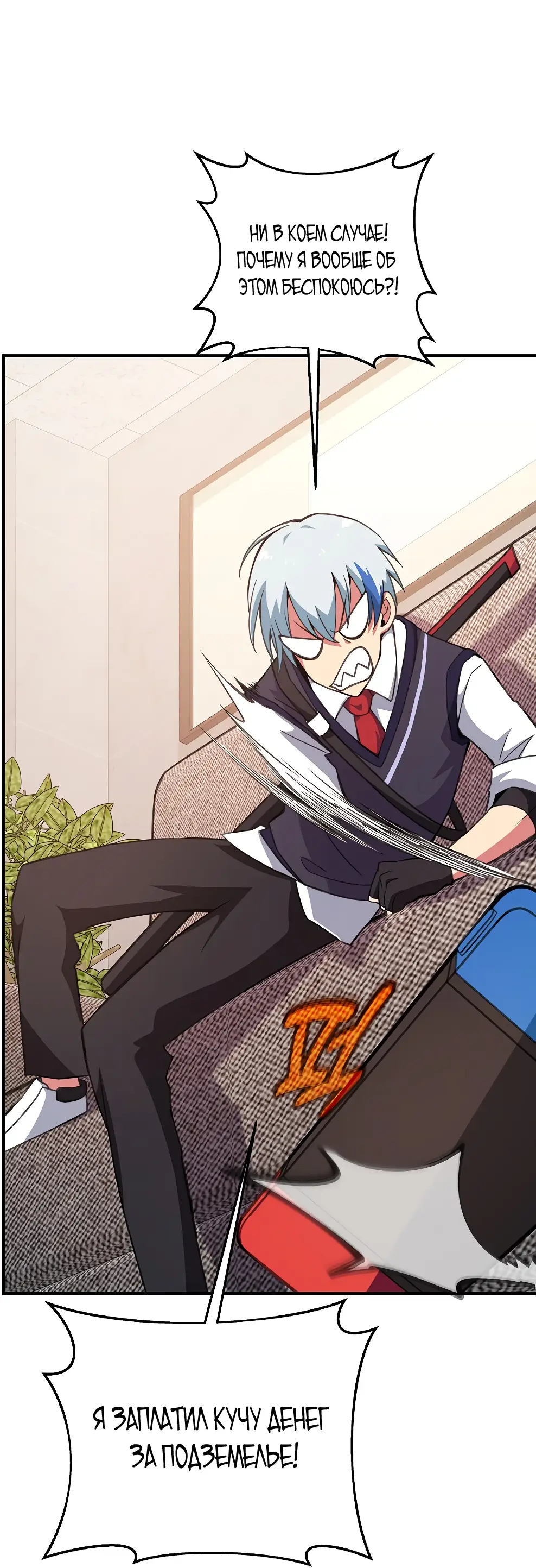 Страница 76 главы 42 манги На подработке у богов / Working for the gods