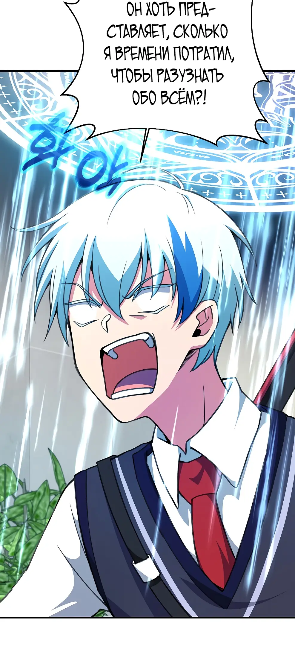 Страница 79 главы 42 манги На подработке у богов / Working for the gods