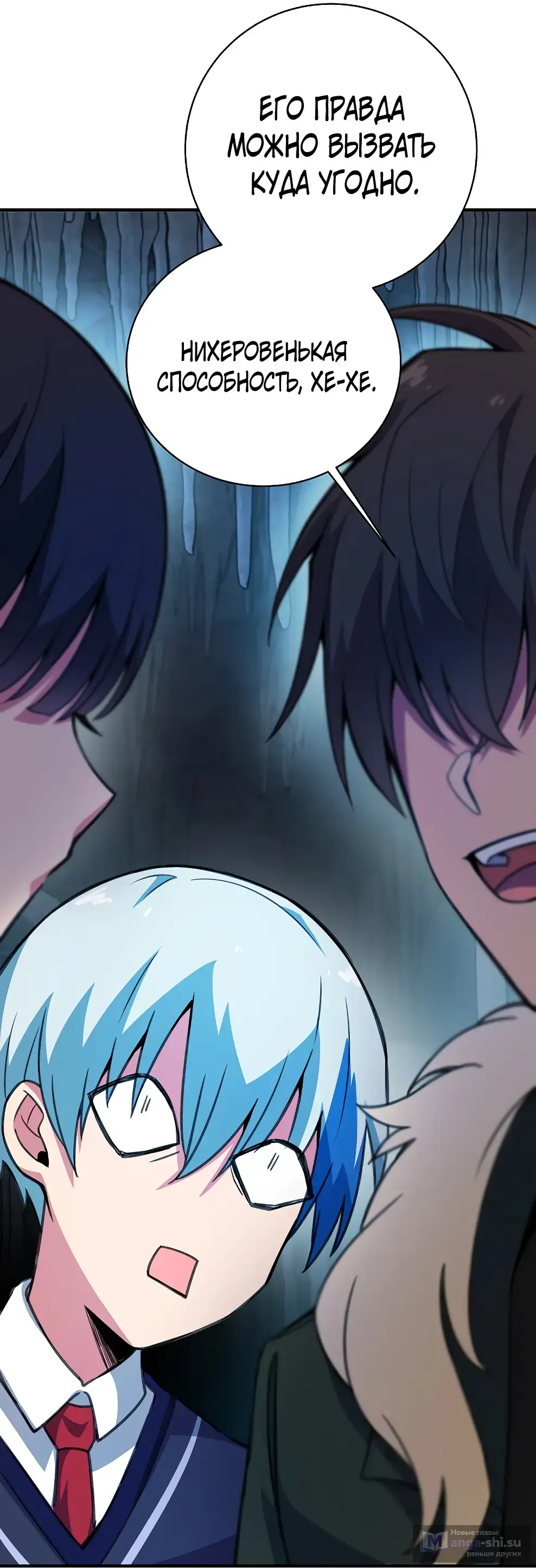 Страница 83 главы 42 манги На подработке у богов / Working for the gods