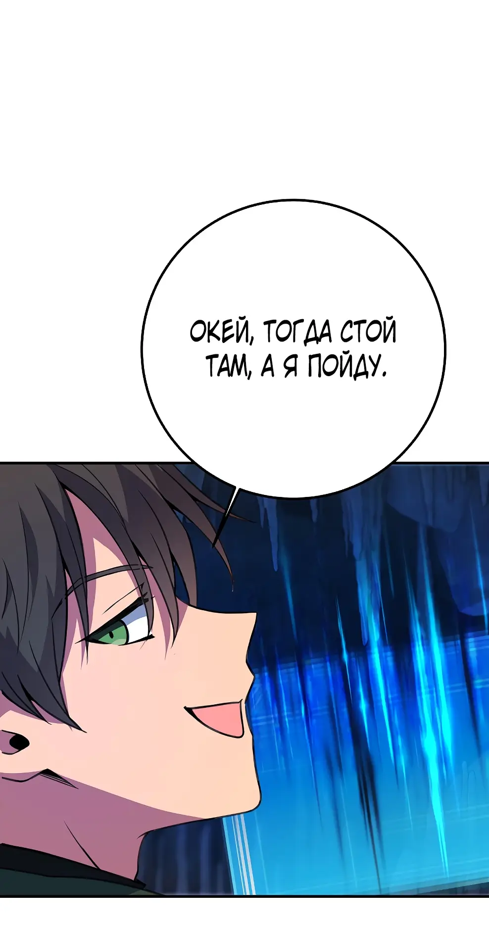 Страница 95 главы 42 манги На подработке у богов / Working for the gods