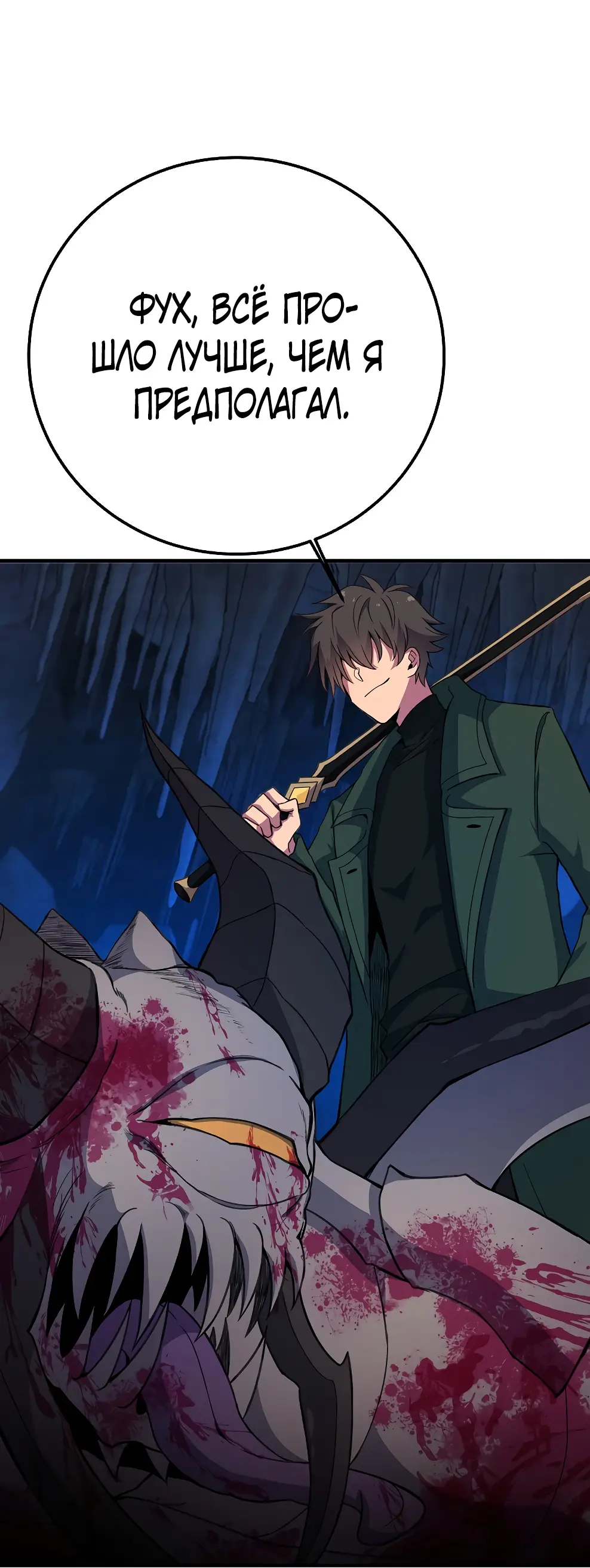 Страница 98 главы 42 манги На подработке у богов / Working for the gods