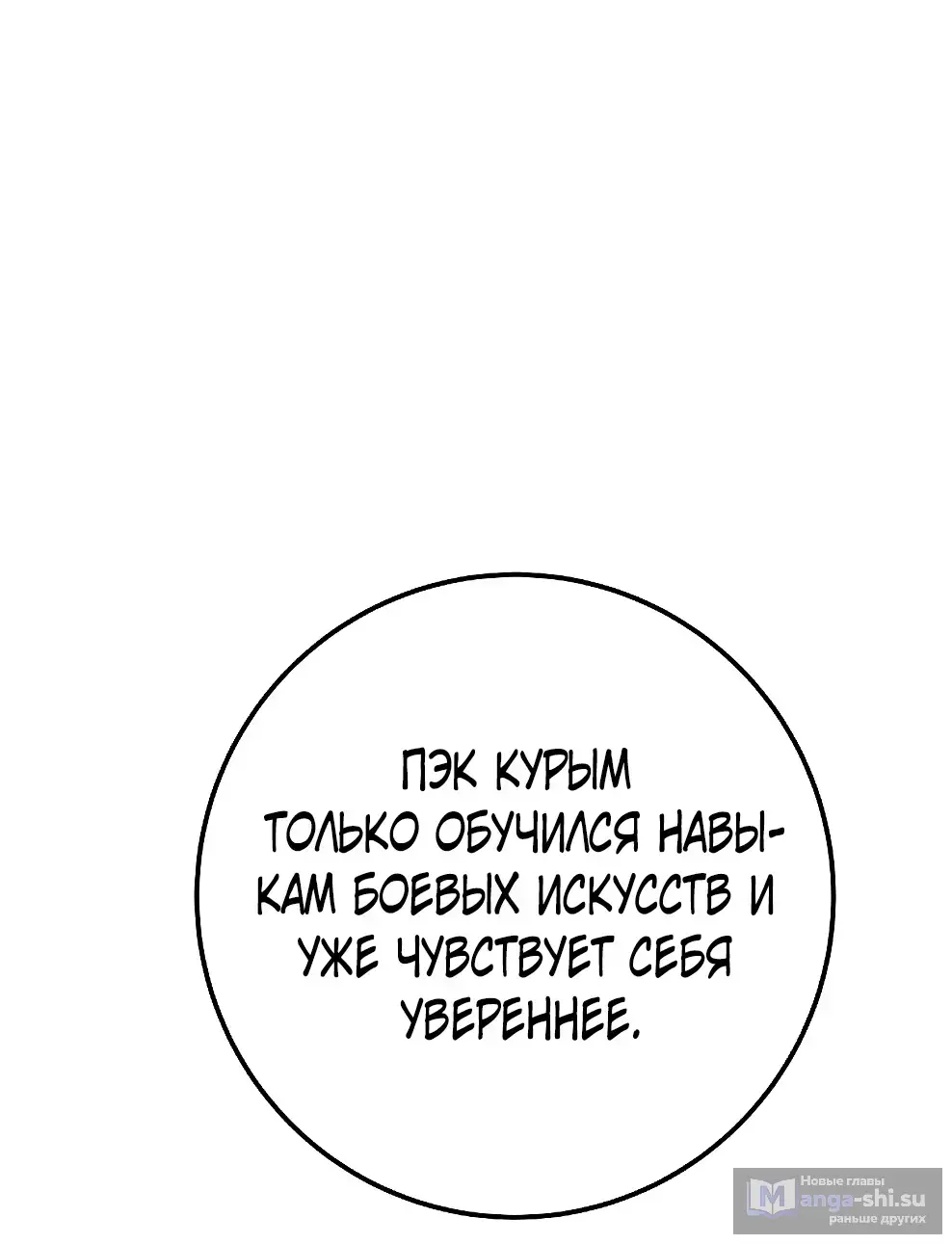 Страница 99 главы 42 манги На подработке у богов / Working for the gods