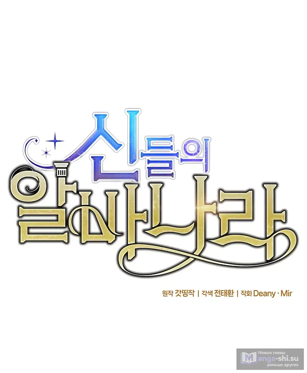 Страница 8 главы 41 манги На подработке у богов / Working for the gods