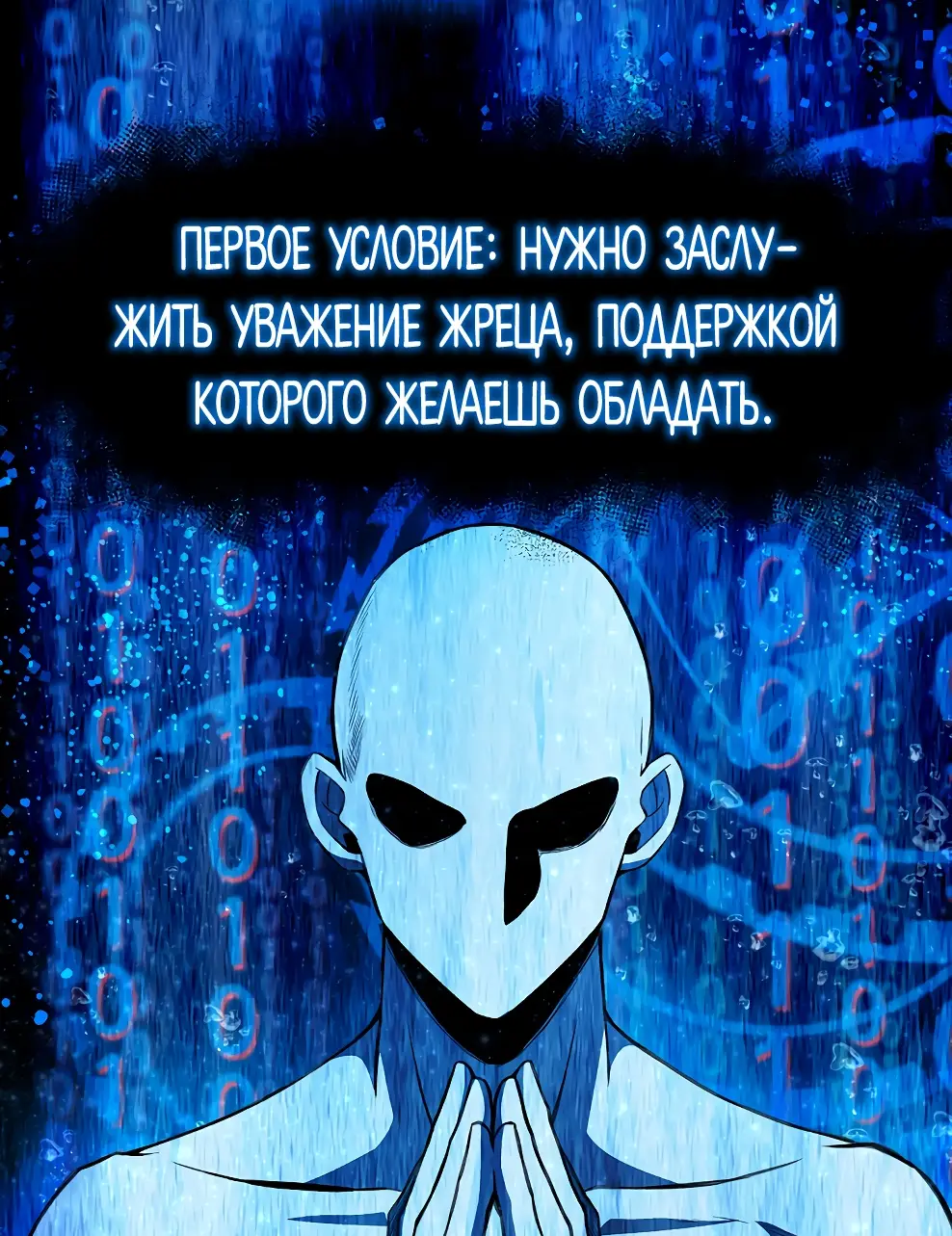 Страница 81 главы 41 манги На подработке у богов / Working for the gods