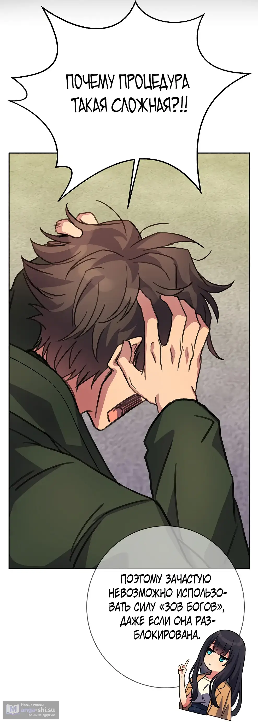 Страница 84 главы 41 манги На подработке у богов / Working for the gods
