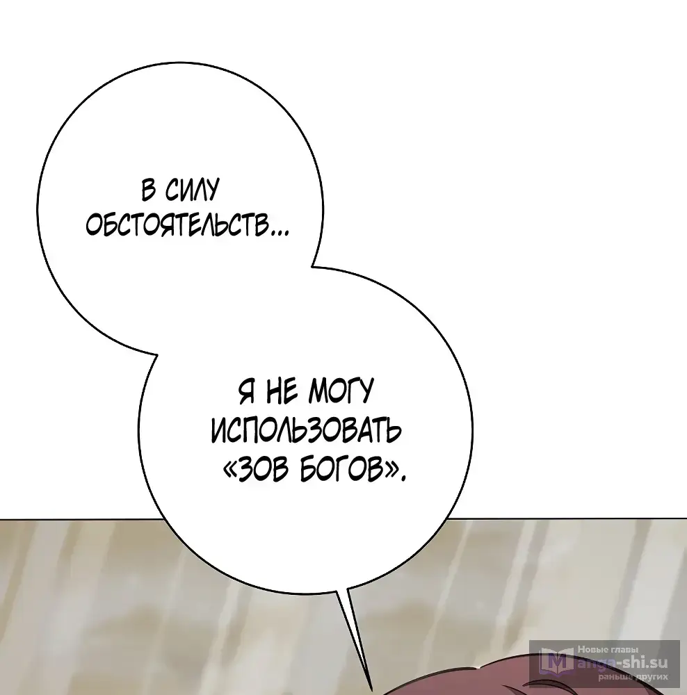 Страница 87 главы 41 манги На подработке у богов / Working for the gods