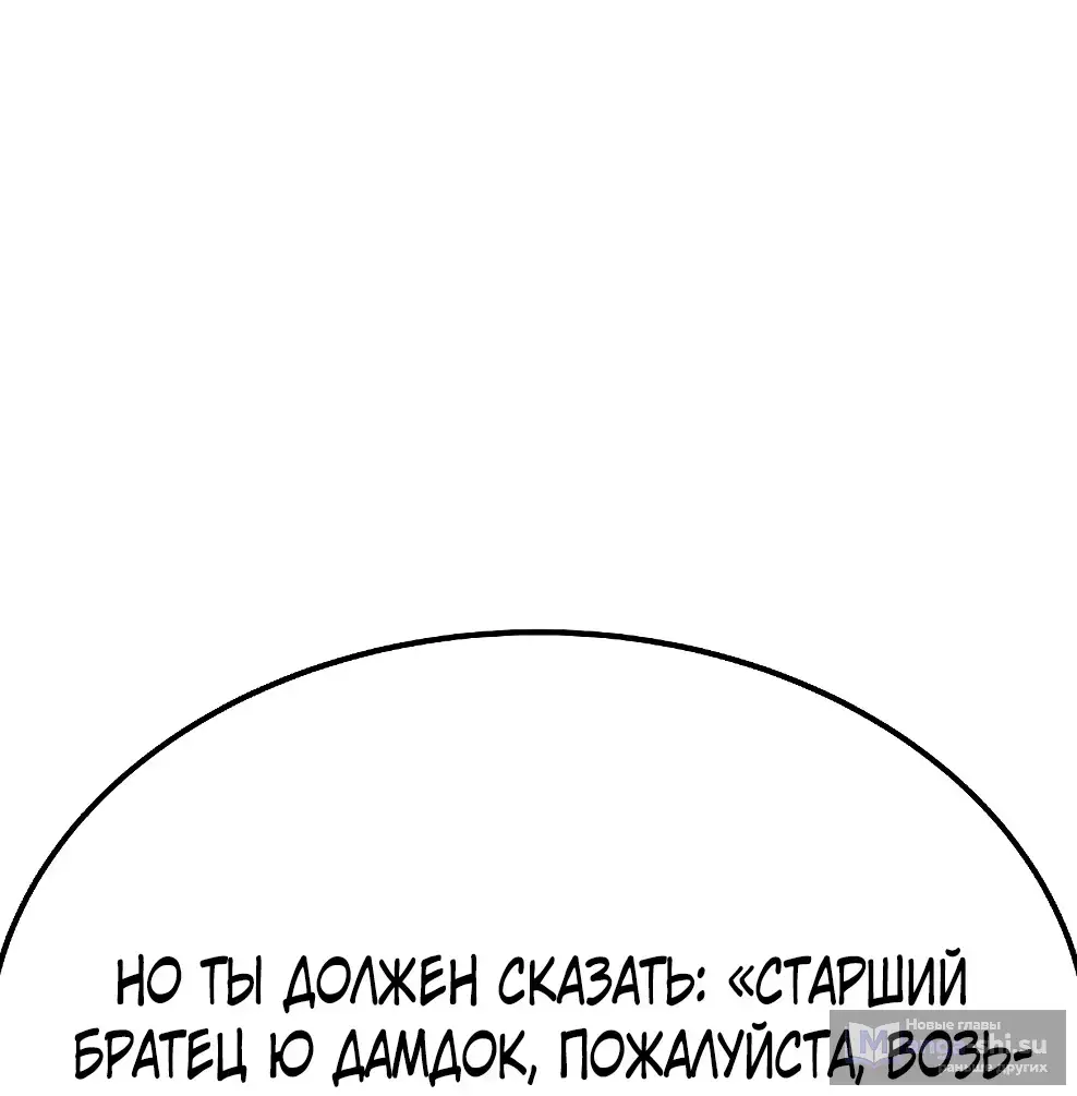 Страница 113 главы 41 манги На подработке у богов / Working for the gods