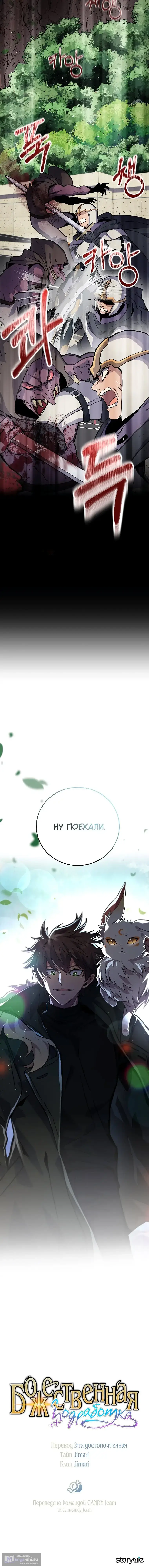 Страница 12 главы 13 манги На подработке у богов / Working for the gods