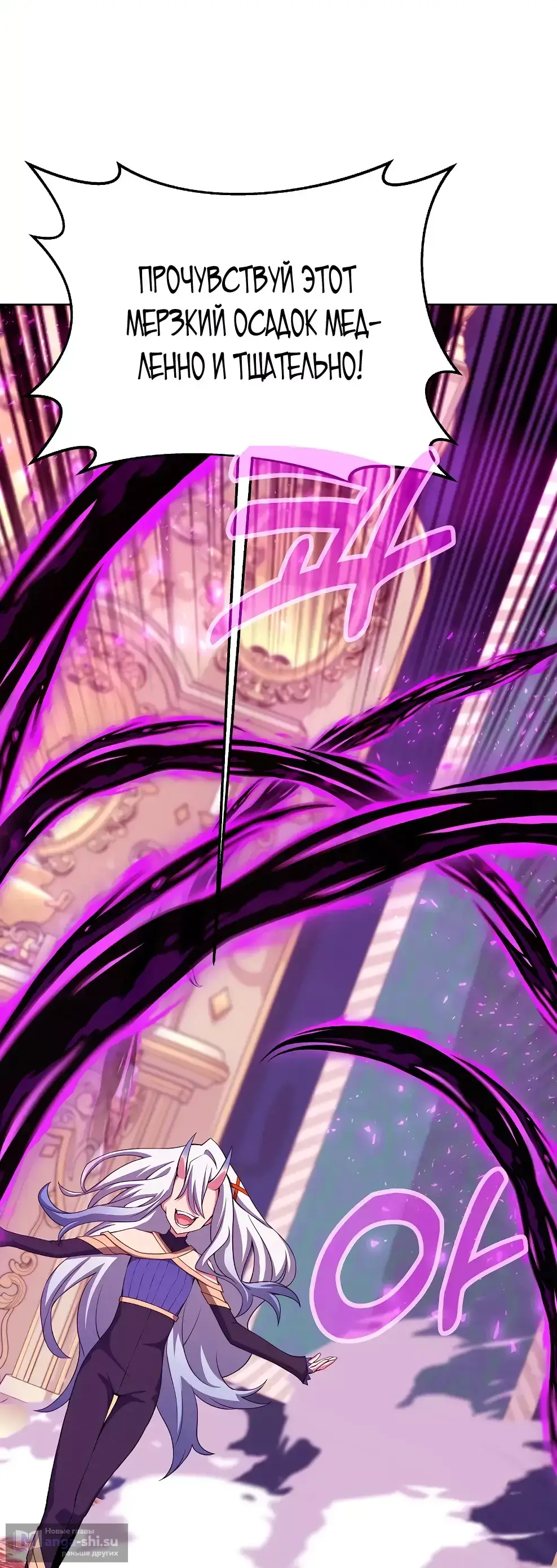 Страница 4 главы 85 манги На подработке у богов / Working for the gods