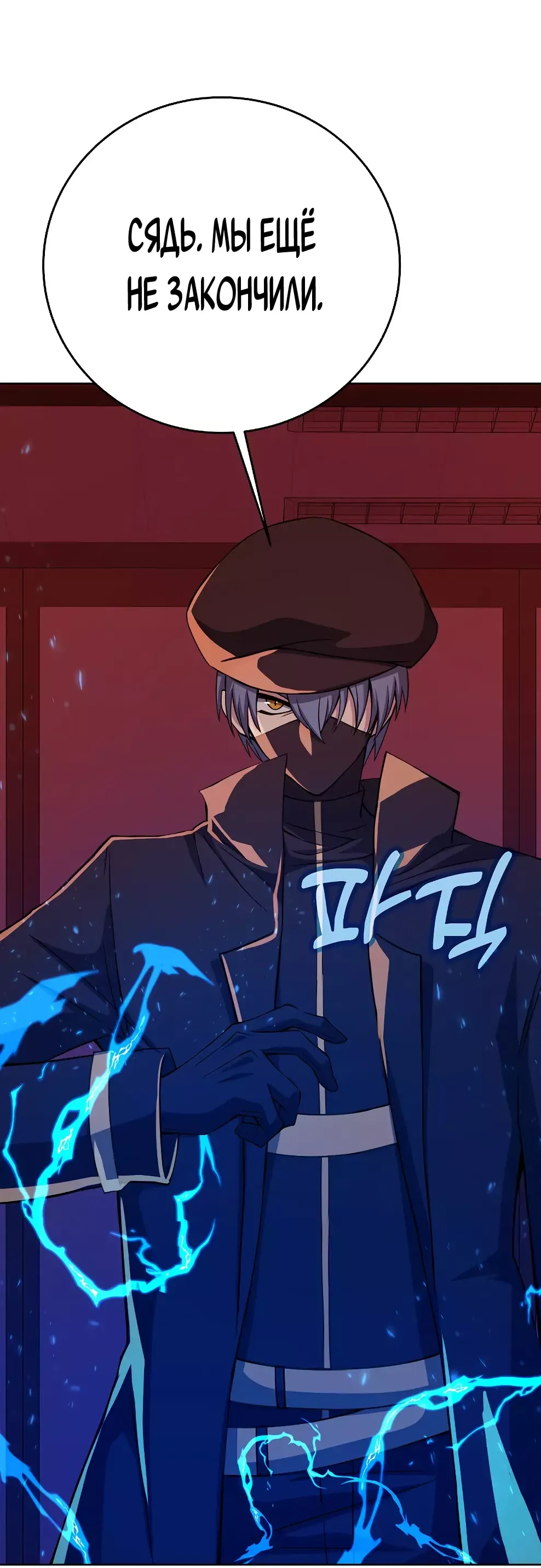 Страница 10 главы 85 манги На подработке у богов / Working for the gods