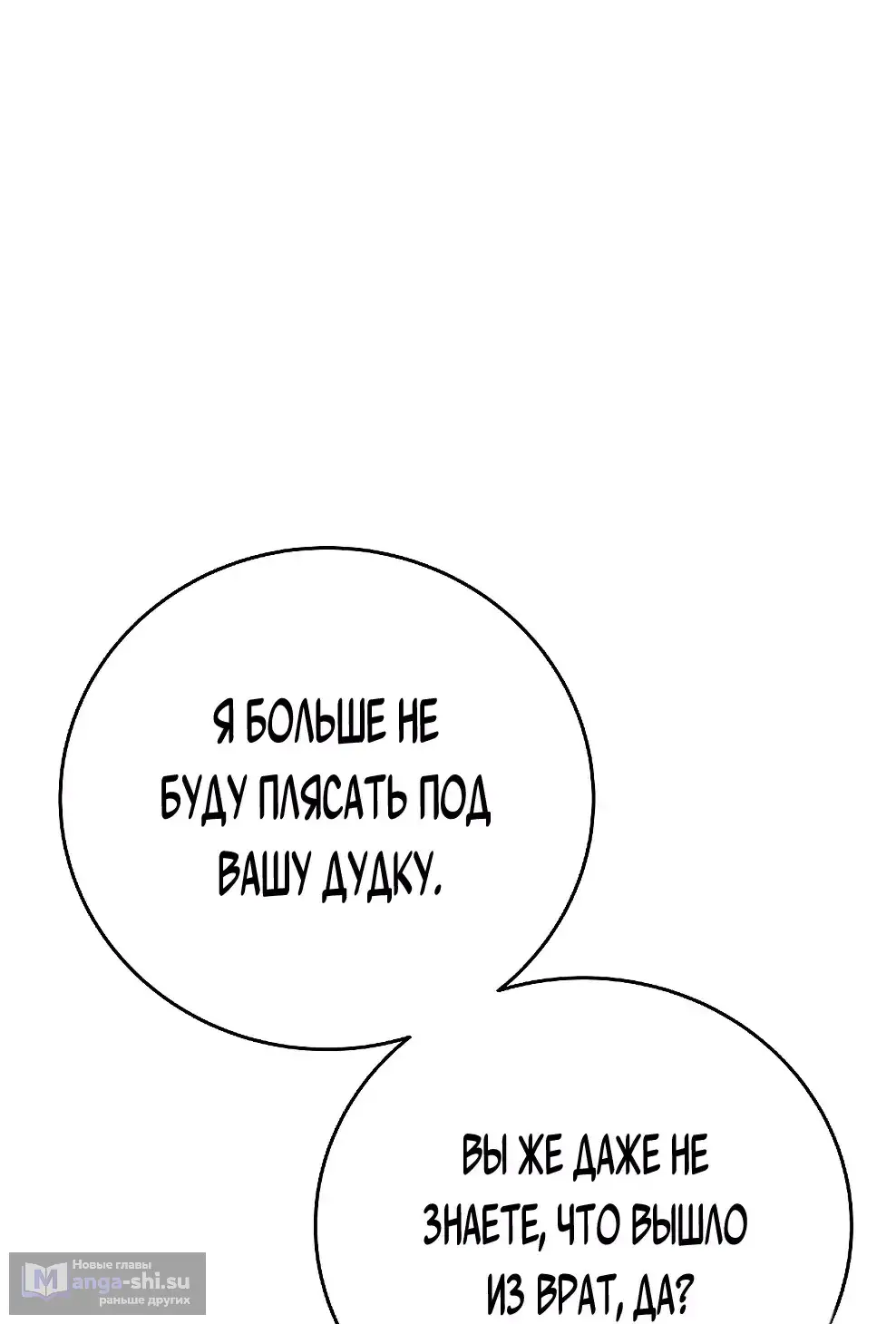 Страница 11 главы 85 манги На подработке у богов / Working for the gods