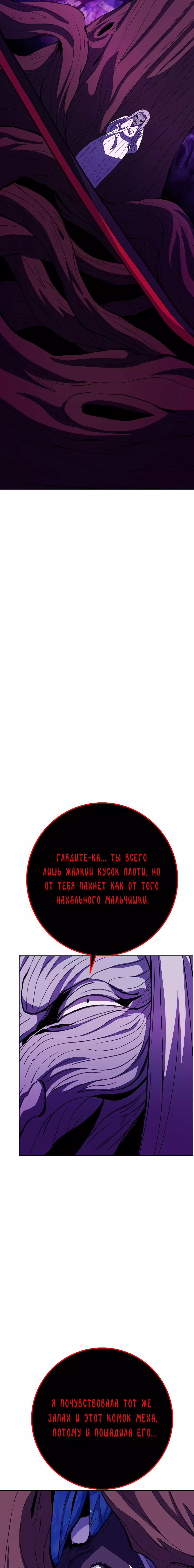 Страница 20 главы 85 манги На подработке у богов / Working for the gods