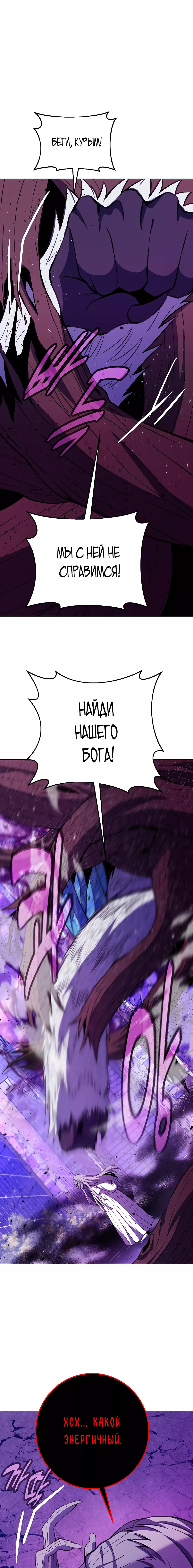 Страница 22 главы 85 манги На подработке у богов / Working for the gods