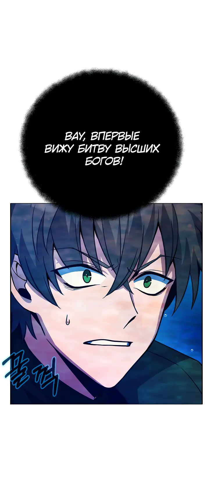 Страница 47 главы 31 манги На подработке у богов / Working for the gods