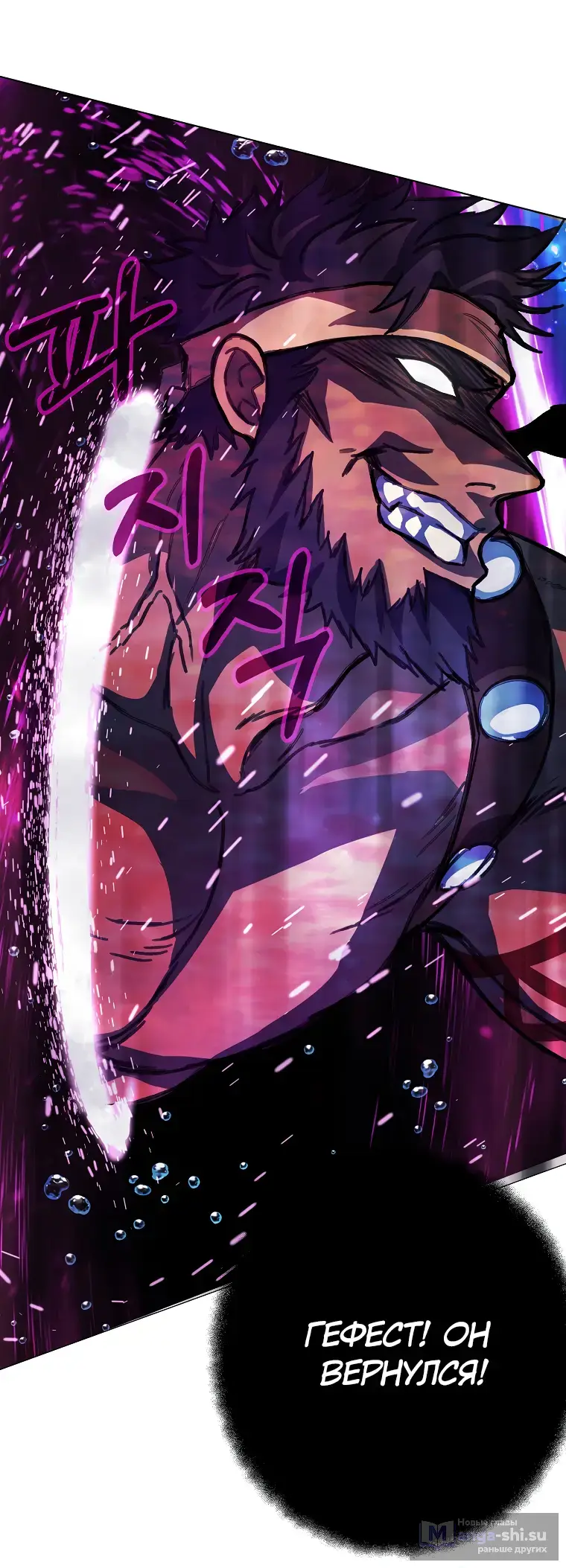 Страница 54 главы 31 манги На подработке у богов / Working for the gods