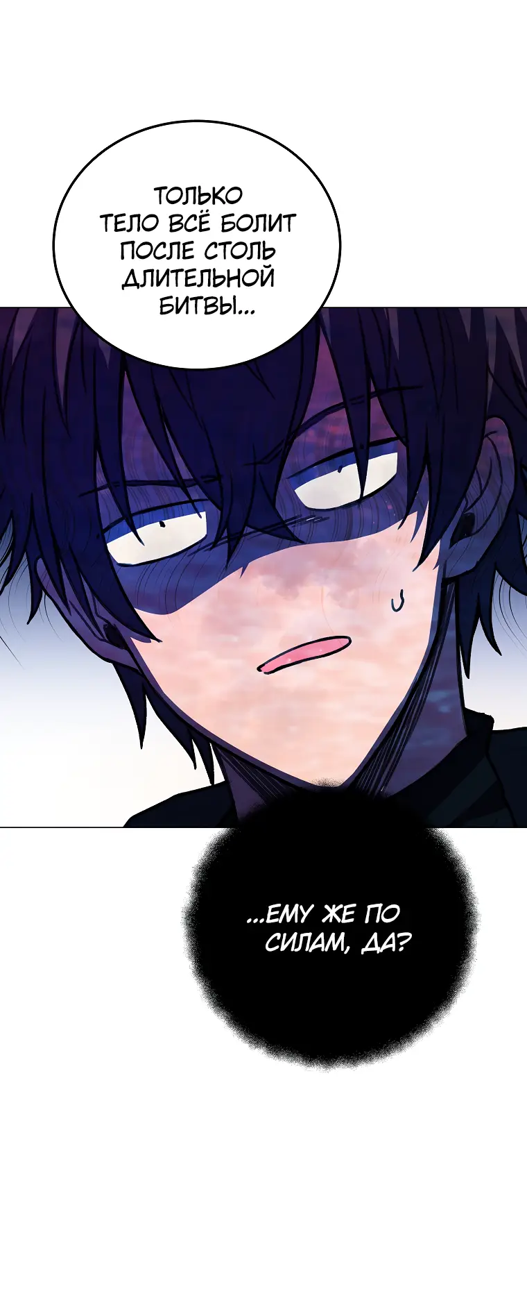 Страница 57 главы 31 манги На подработке у богов / Working for the gods