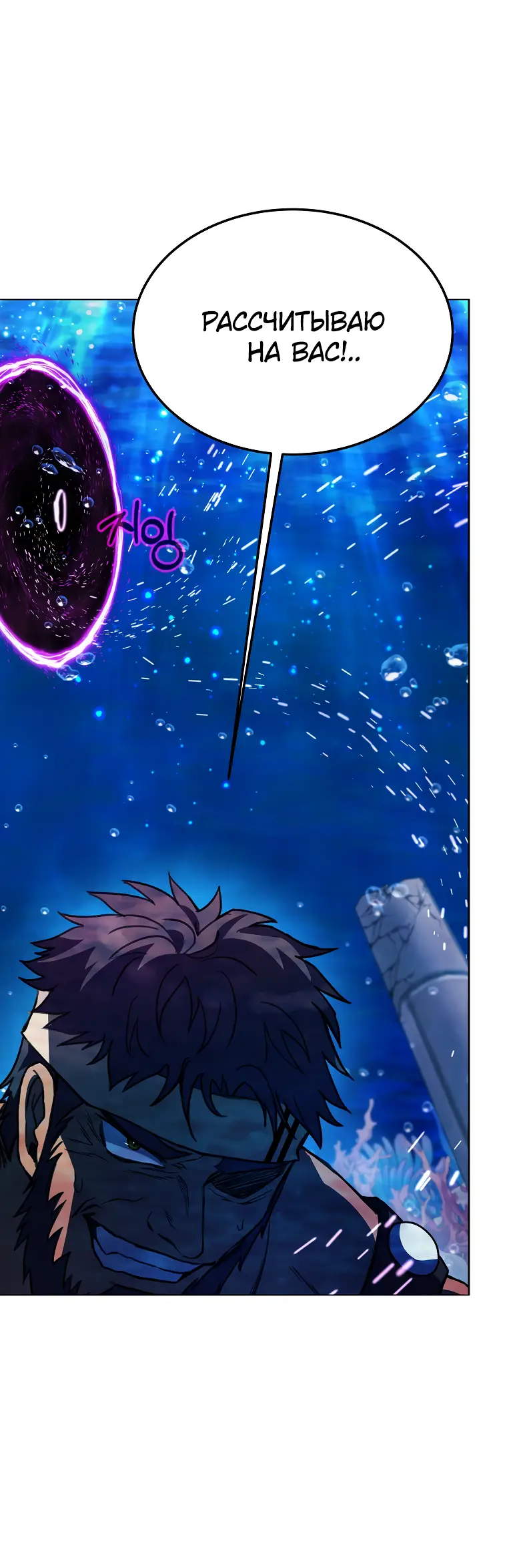 Страница 58 главы 31 манги На подработке у богов / Working for the gods