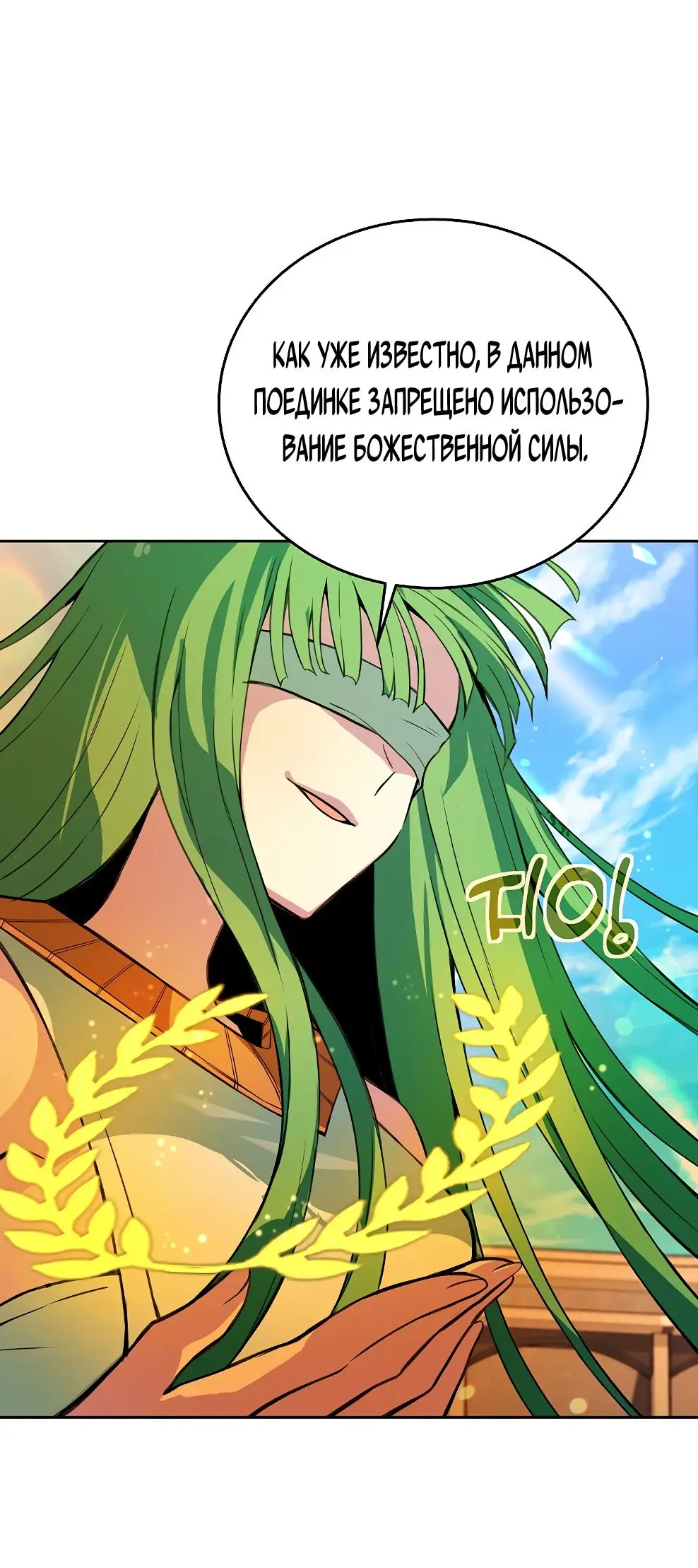 Страница 11 главы 53 манги На подработке у богов / Working for the gods