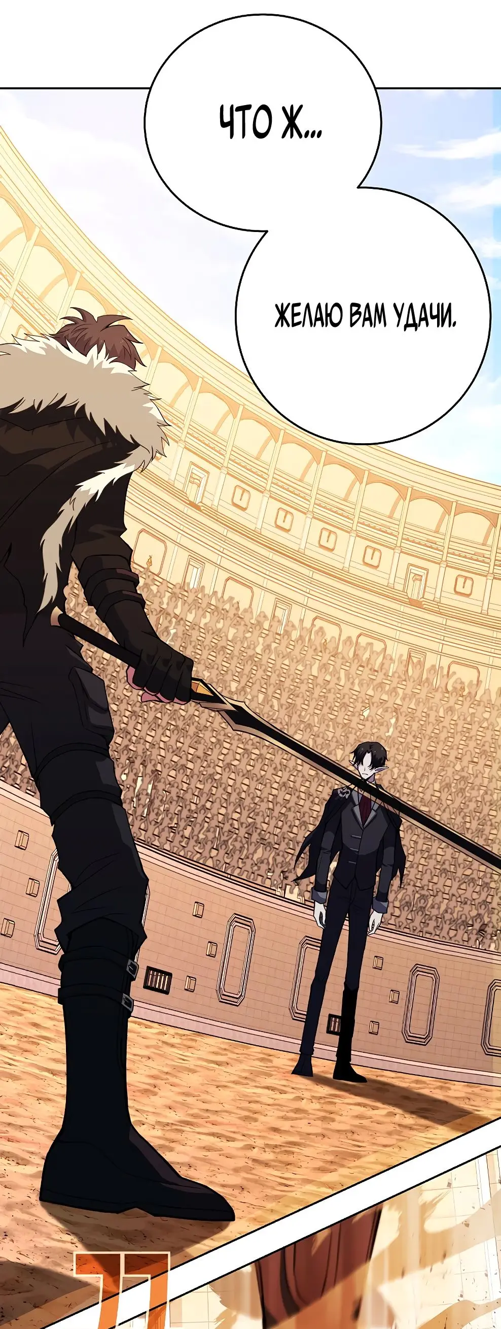 Страница 14 главы 53 манги На подработке у богов / Working for the gods