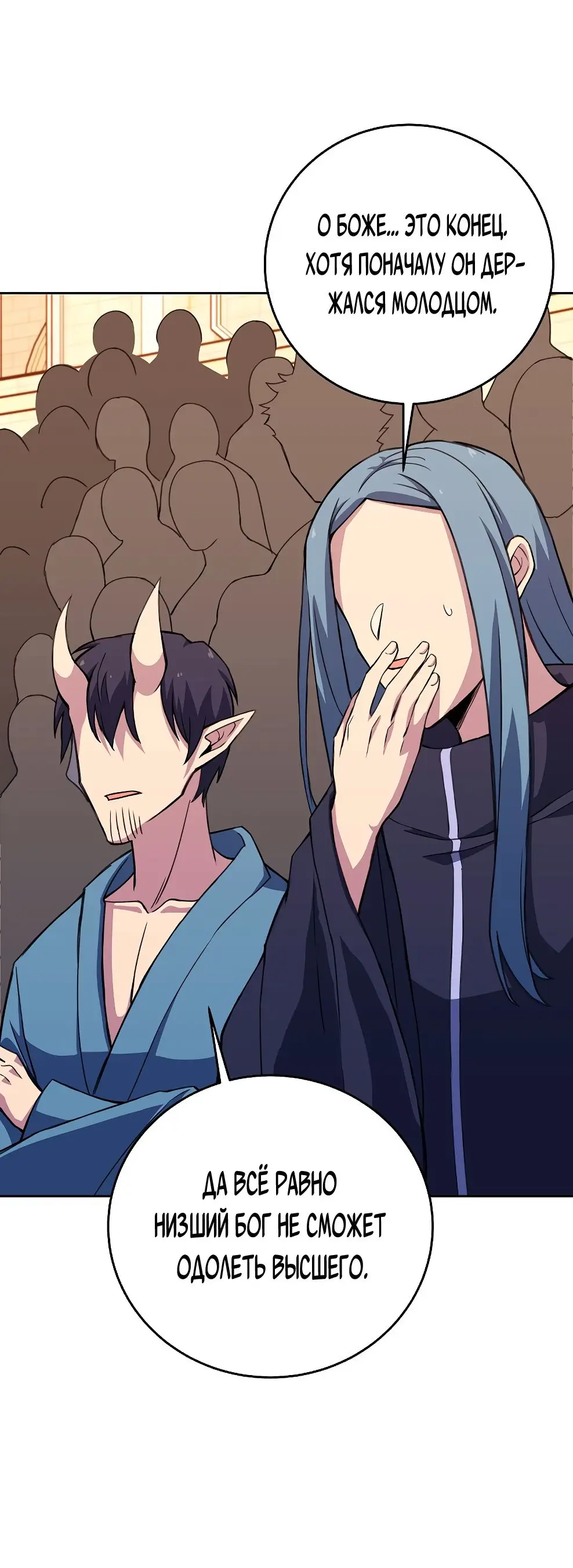 Страница 27 главы 53 манги На подработке у богов / Working for the gods