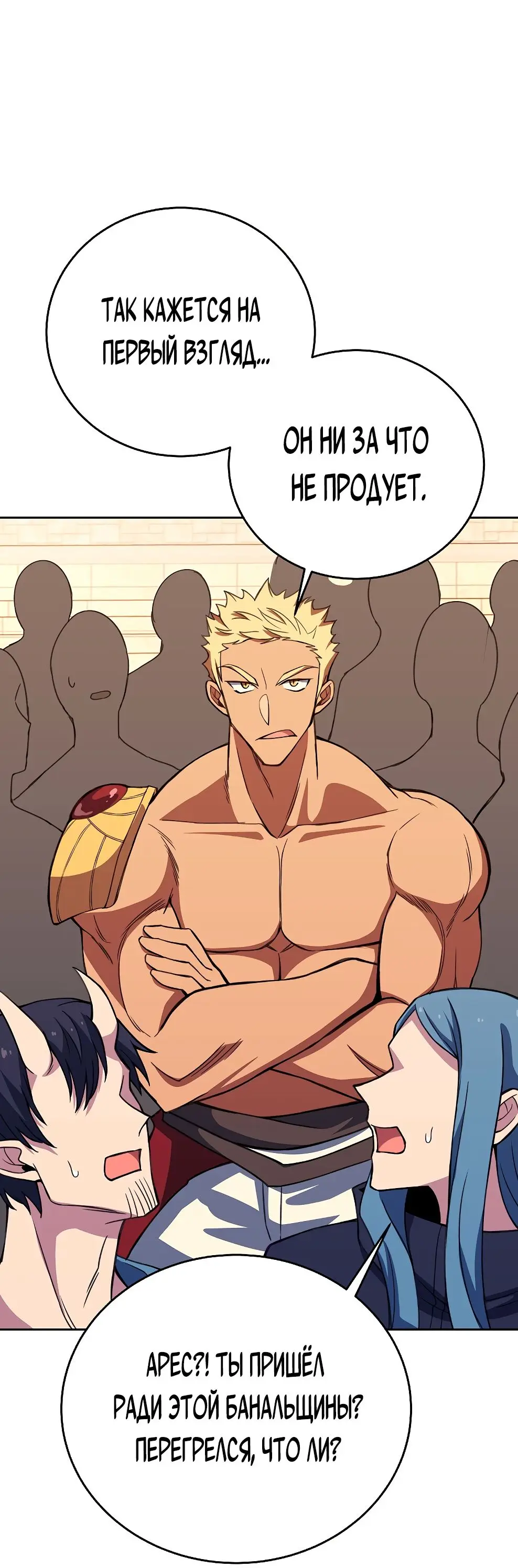 Страница 28 главы 53 манги На подработке у богов / Working for the gods
